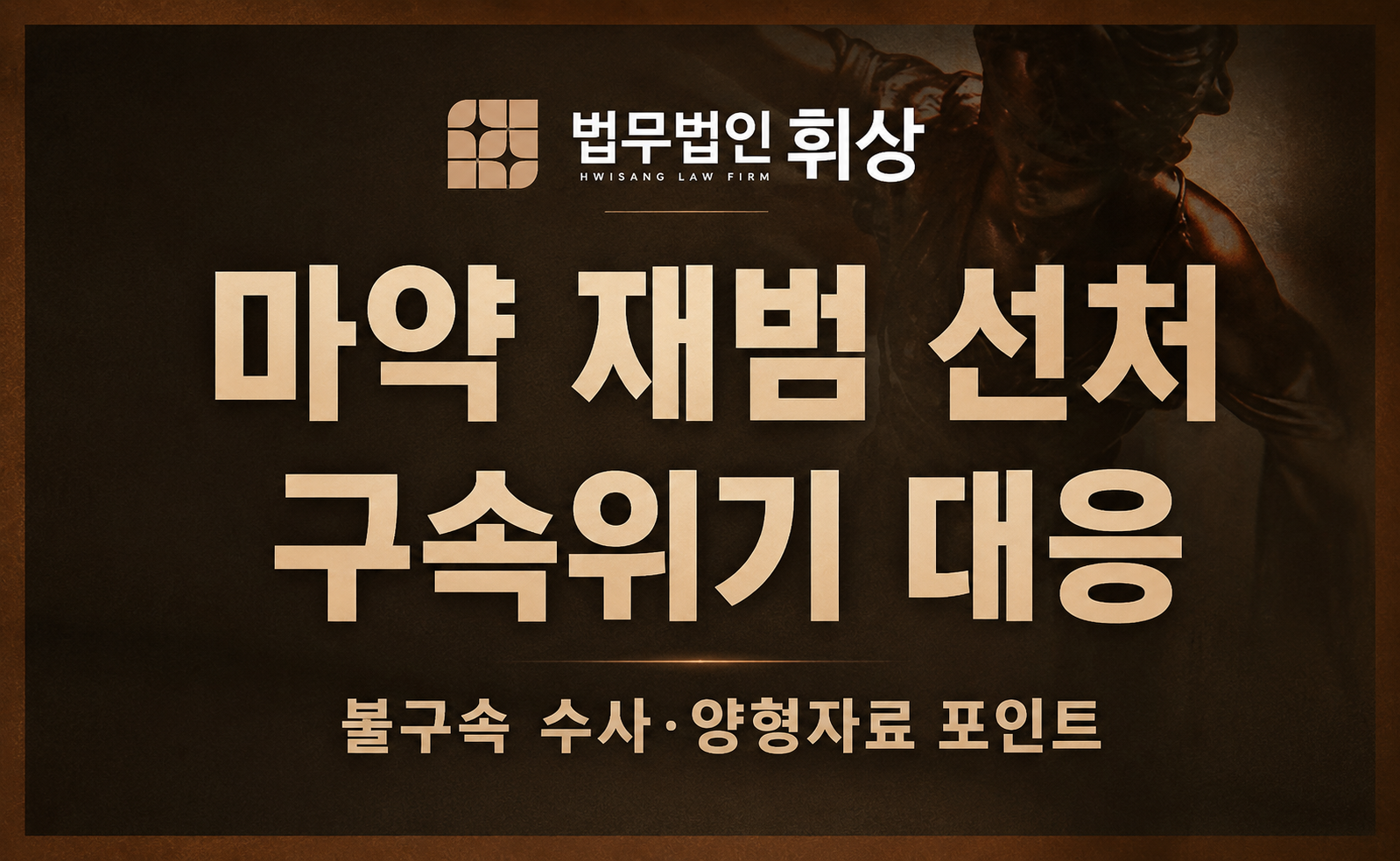 마약 재범이라도 선처를 받을 수 있는 방법이 없을까요?