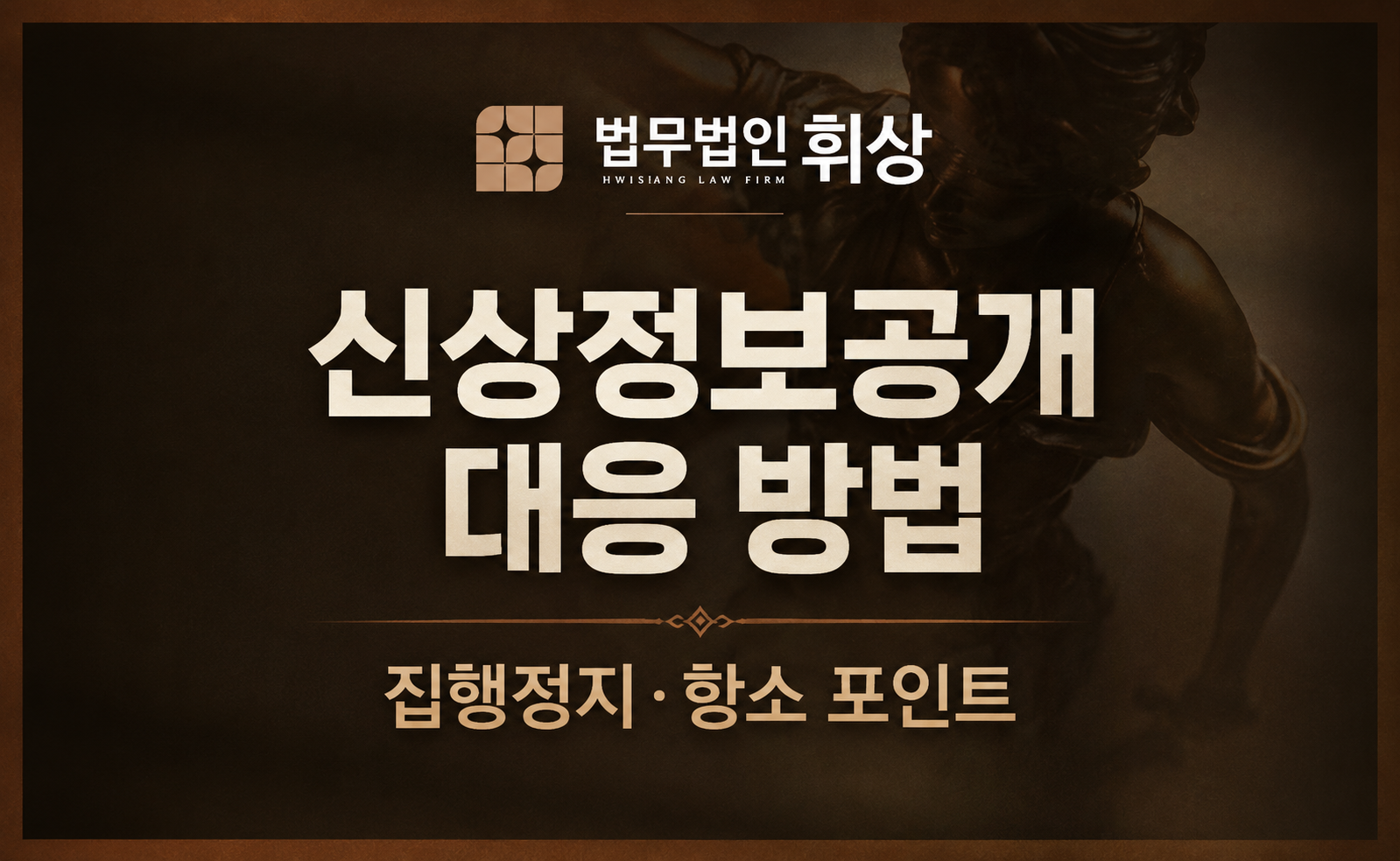 실수로 성범죄를 범했는데 절대로 보이면 안되는 신상정보공개가 이루어졌다면 불복방법이 없을까요?