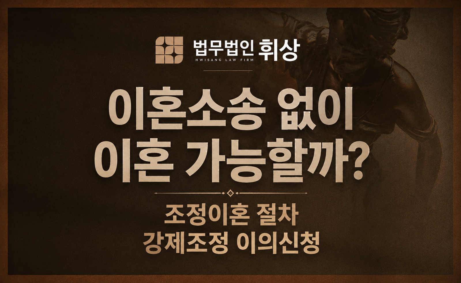 이혼소송 외의 방법으로 이혼이 가능한 절차로는