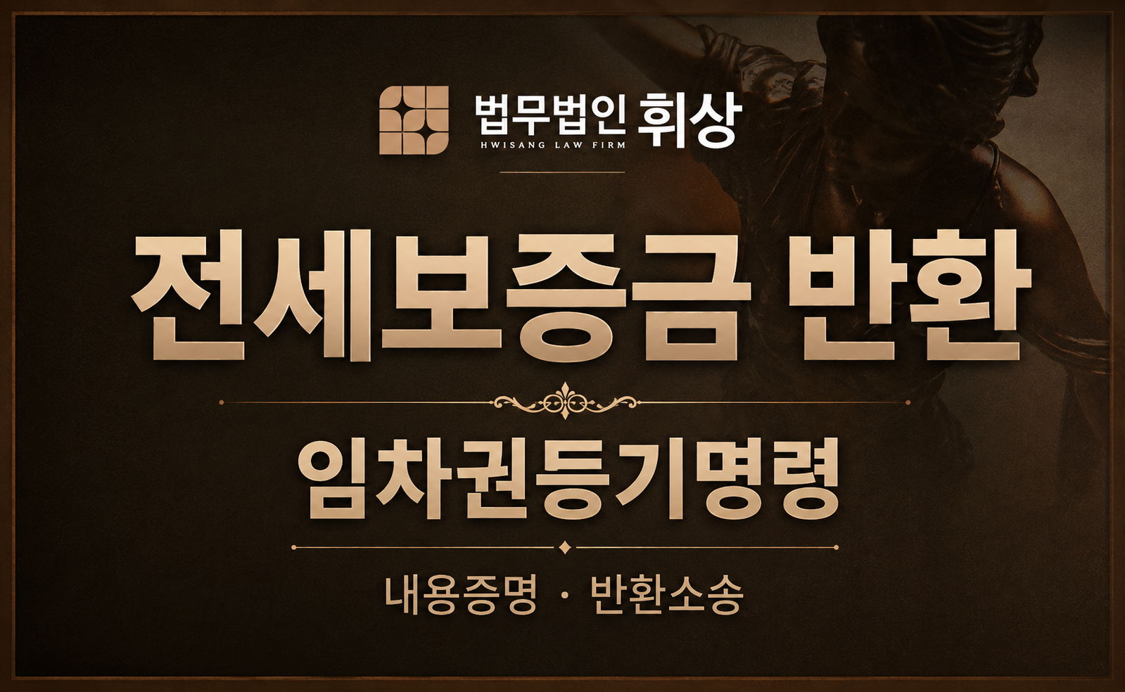 전세보증금을 반환받기 위한 준비과정으로는