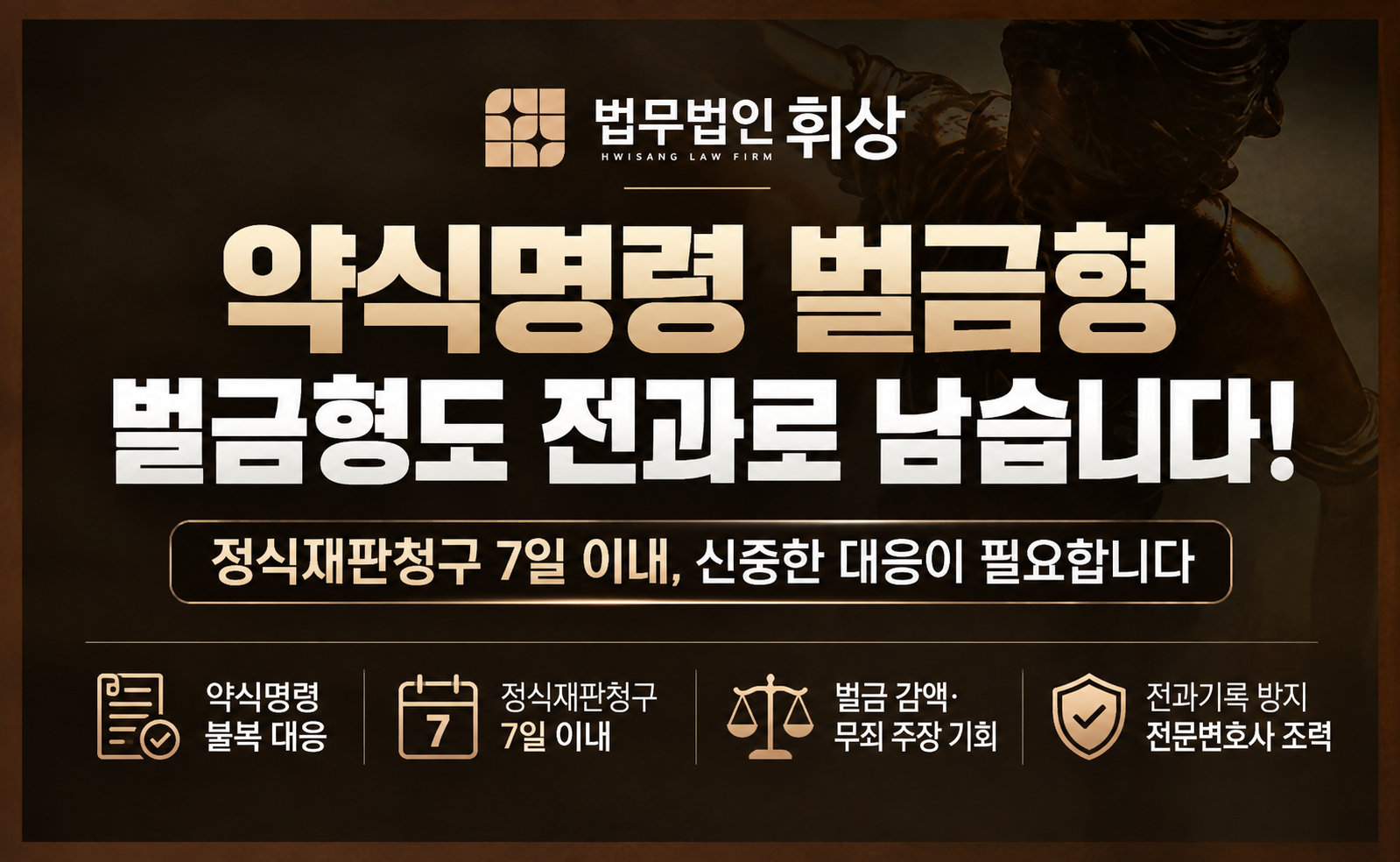 벌금형의 약식명령, 가볍게 생각하시면 안됩니다.