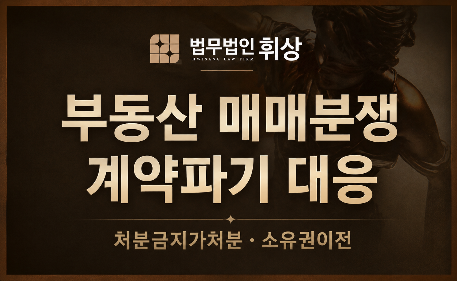 매매중도금을 매도인에게 입금했는데 계약을 파기하자고 하는 경우 어떻게 대응해야 하나요?