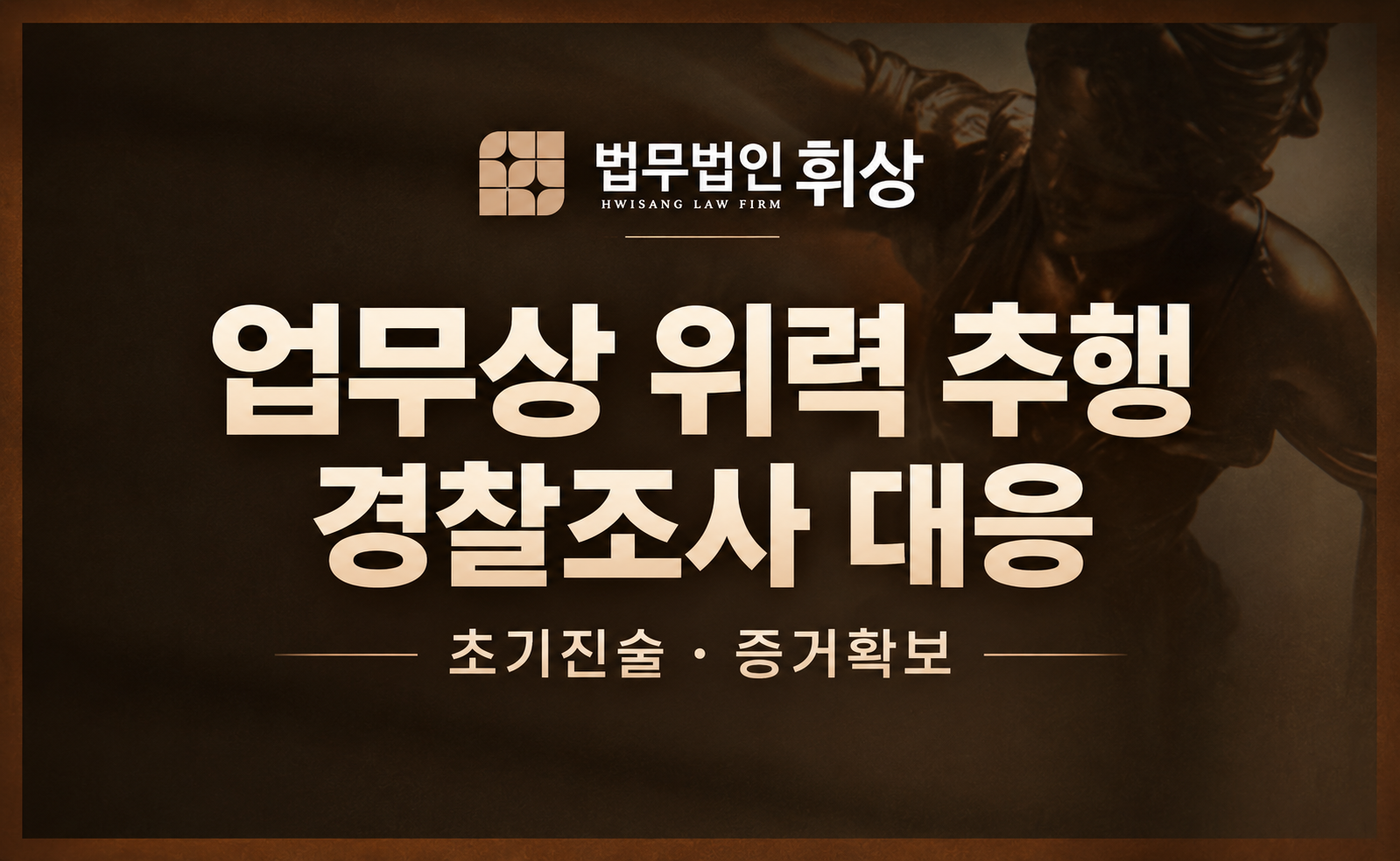 업무 지시를 하다가 신체 접촉이 있었는데 위력에 의한 강제추행으로 신고당했습니다.