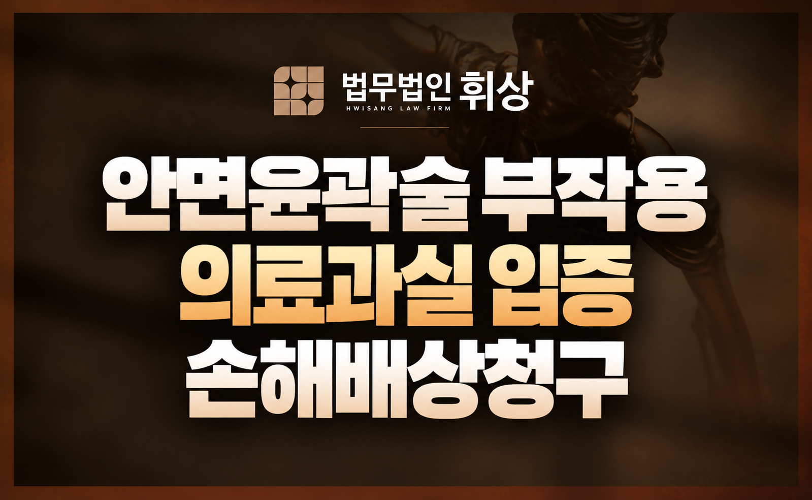 턱처짐 안면윤곽술 부작용 손해배상 청구로 의료과실이 인정되어 피해를 회복할 수 있었던 사례