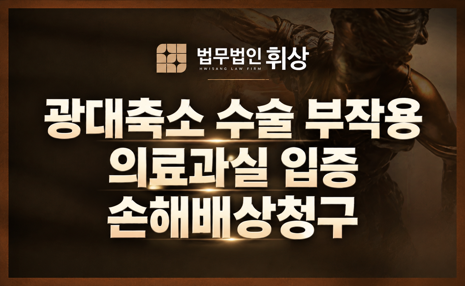 광대뼈 축소 수술 불유합 부작용 발생에 따른 손해배상을 청구하여 인용된 사례
