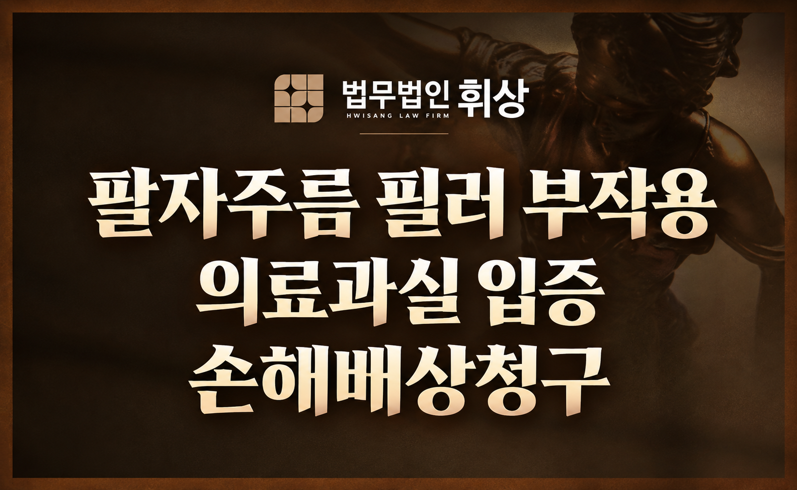 팔자주름 필러 후 '원숭이 입'과 '피부 괴사’ 성형 부작용이 의료과실로 인정되어 손해배상청구 인용 사례