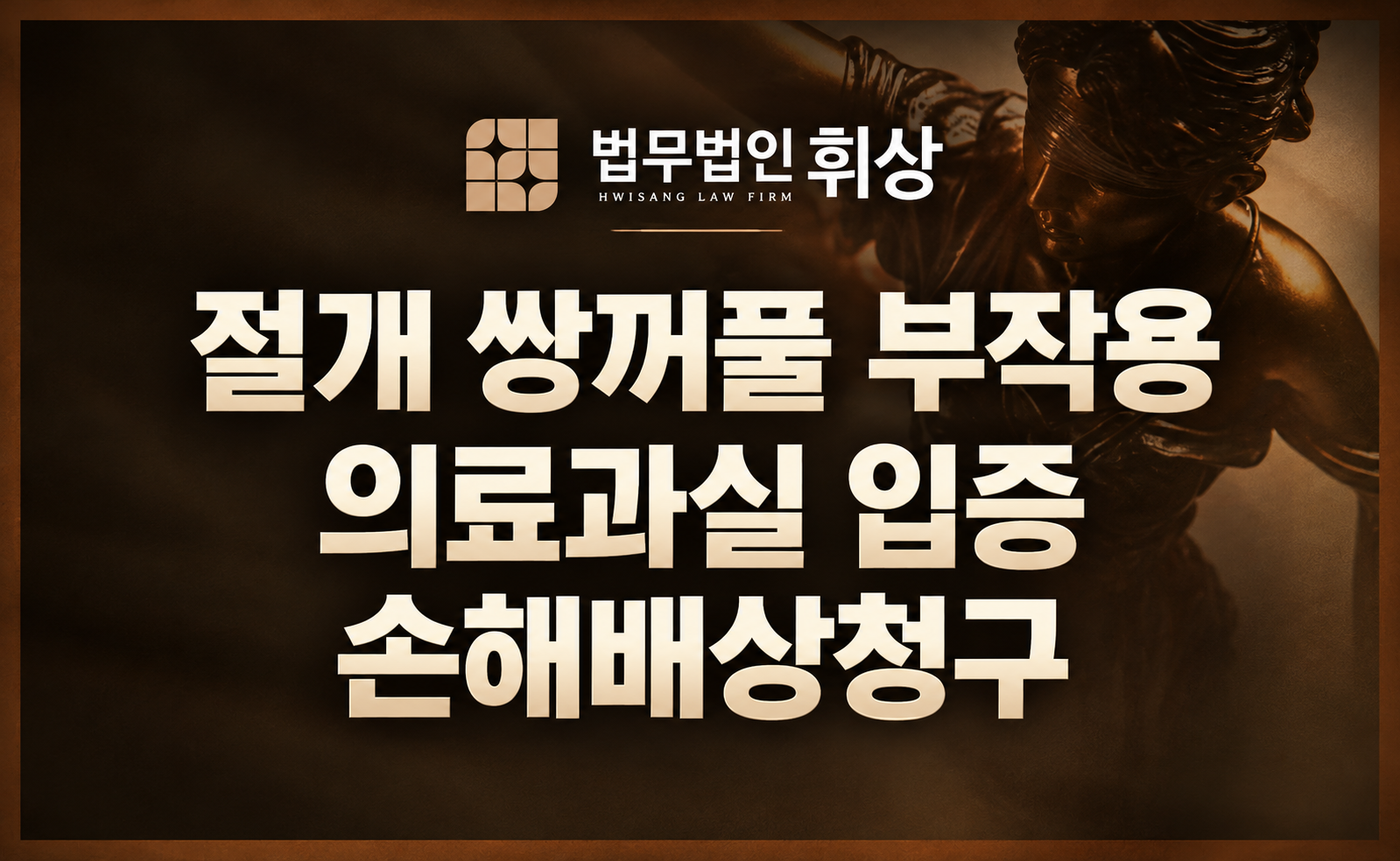절개 쌍수 부작용 소세지 눈으로 손해배상을 청구하여 의료 과실 인정에 따라 피해 회복할 수 있었던 사례