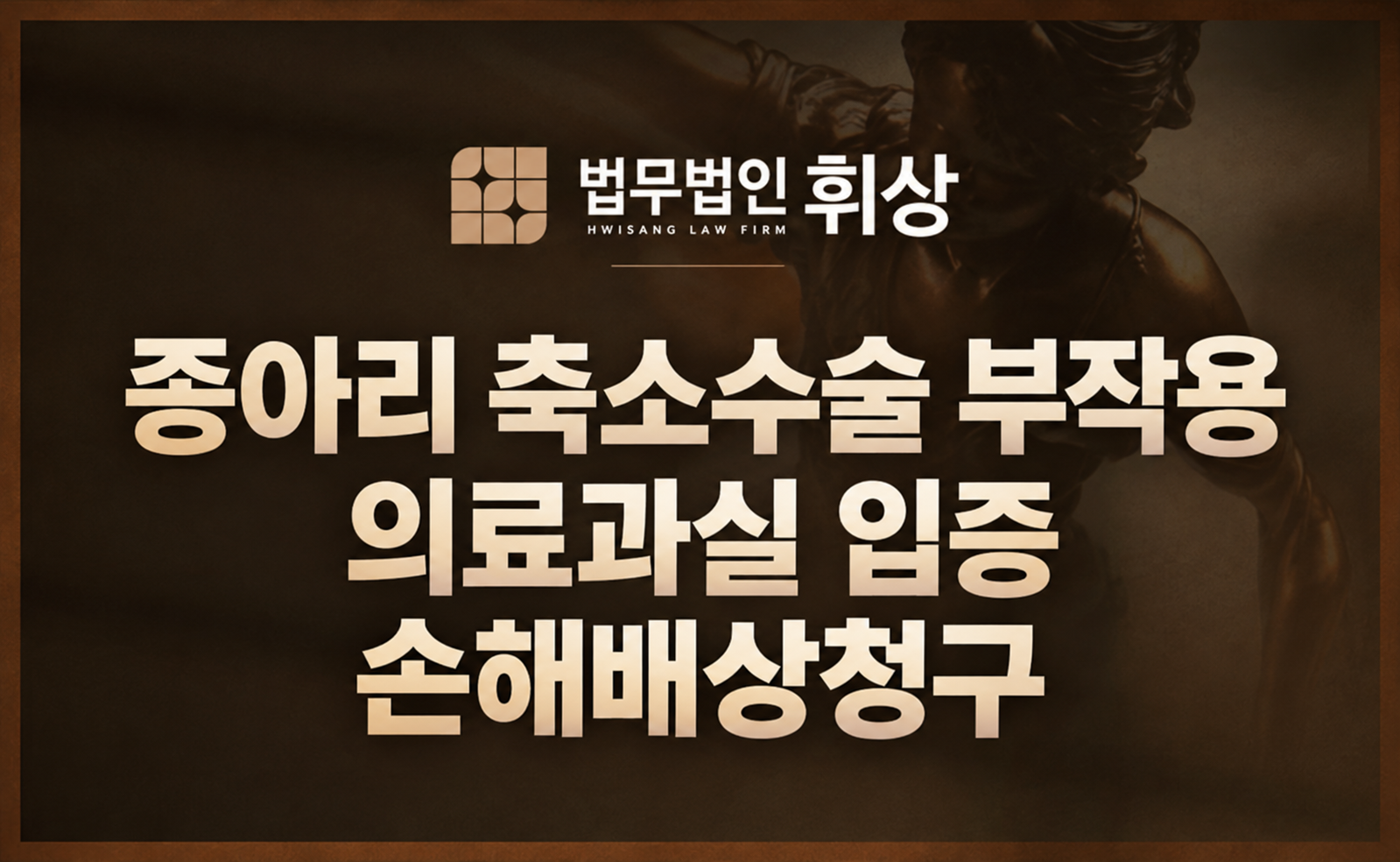 종아리 신경차단술 성형 까치발 부작용 손해배상청구가 인용되어 피해를 복구할 수 있었던 사례