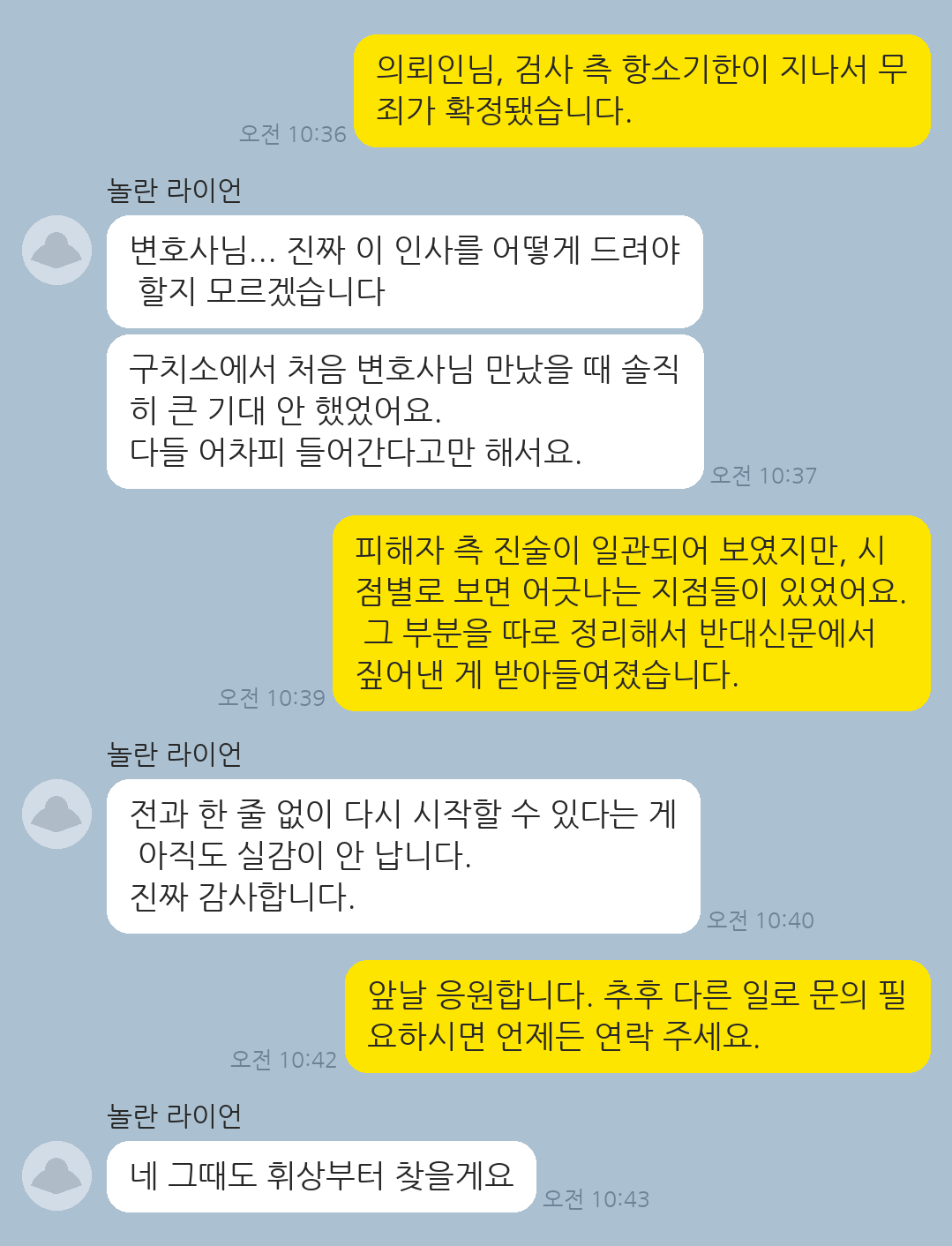 연인 사이의 준강간으로 구속 상태에서 재판을 받았으나 무죄를 선고받은 의뢰인