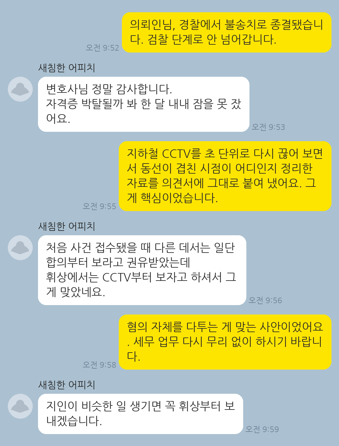 전문직 신분으로 지하철 역사 내 강제추행으로 입건되었으나 불송치로 종결된 의뢰인