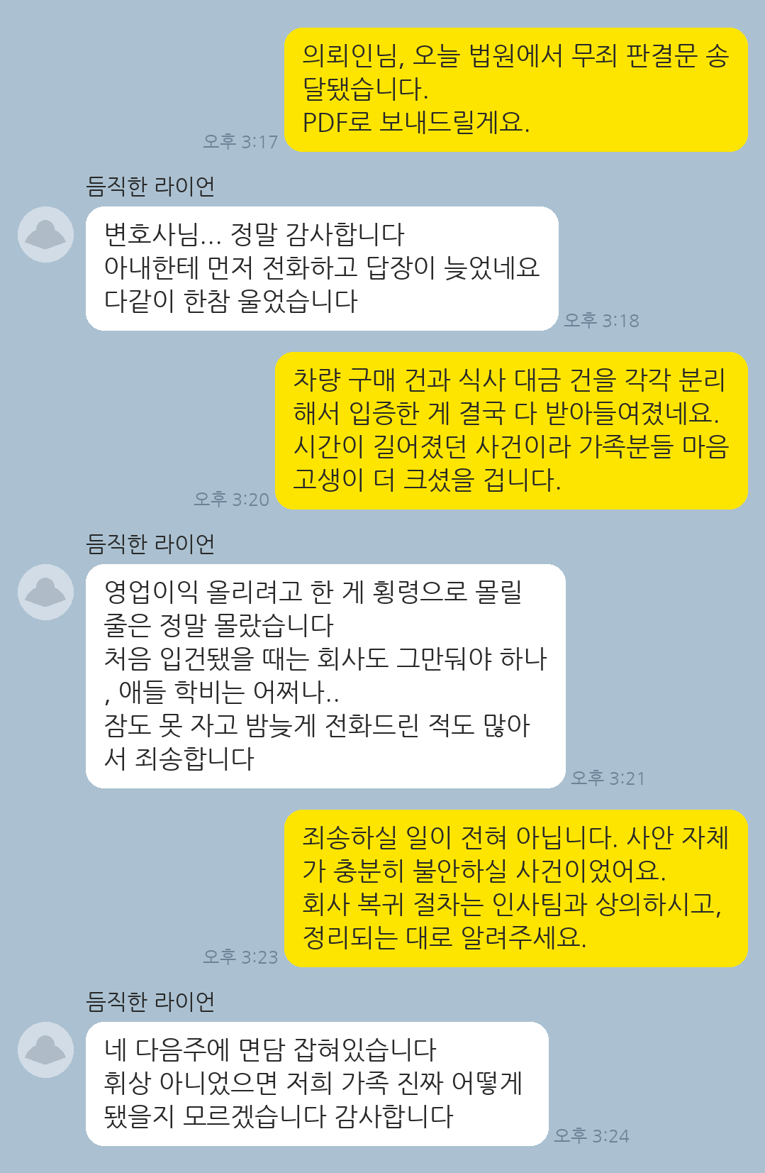 법인카드 식사 대금 및 차량 구매 행위가 누적되어 업무상횡령으로 입건되었으나 무죄를 선고받은 의뢰인