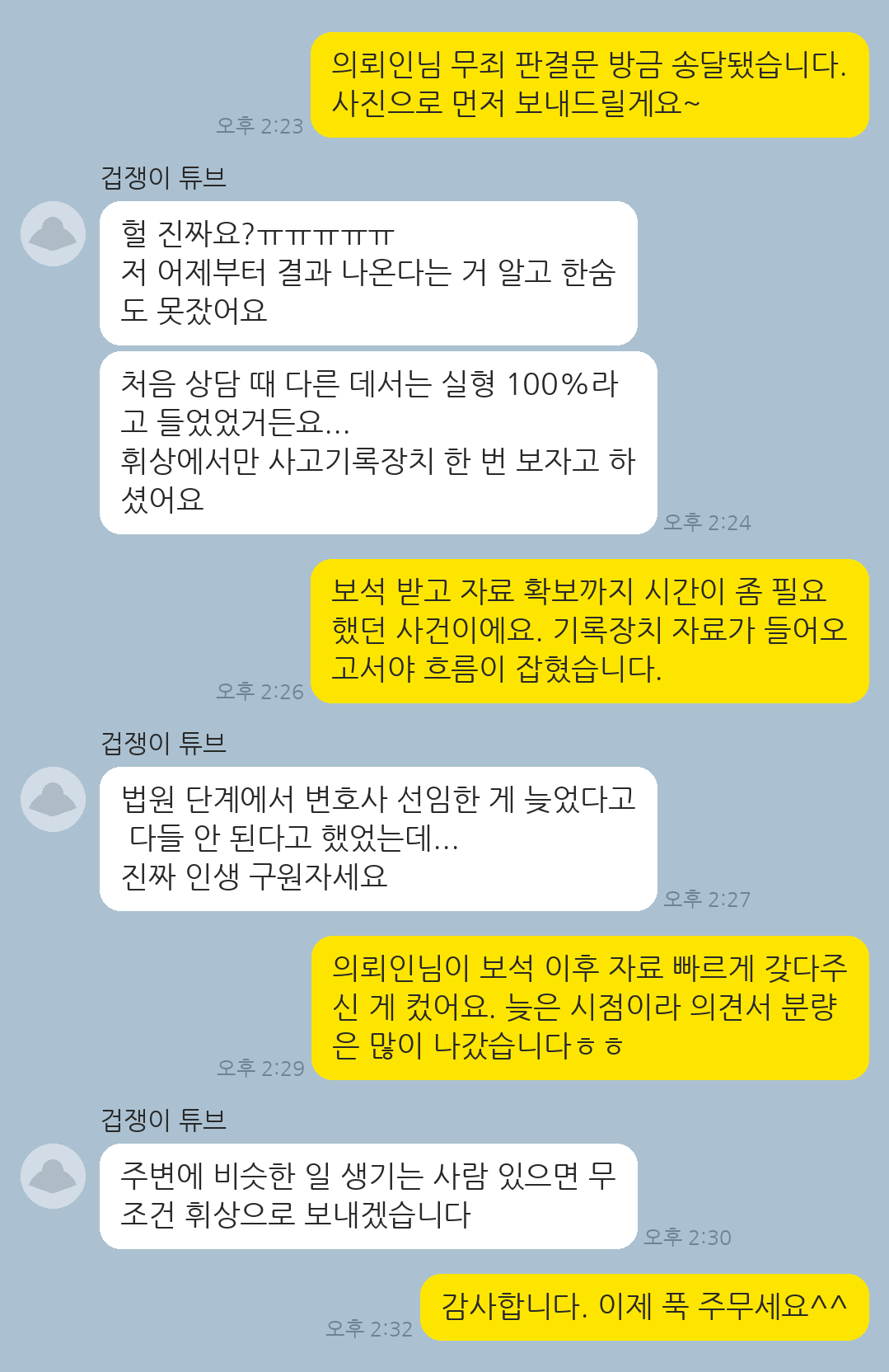 대리운전 대기 중 기어 레버 접촉으로 차량이 미세 이동한 사안에서, 음주운전 집행유예 이력에도 무죄를 선고받은 의뢰인