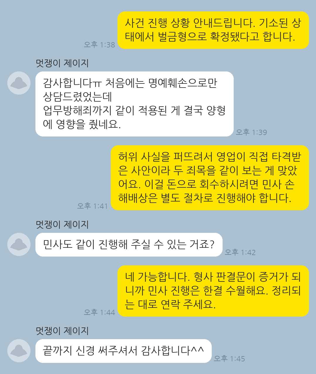 허위 리뷰로 폐업 위기에 처해 명예훼손·업무방해로 고소하여 벌금형 처벌을 받아낸 의뢰인