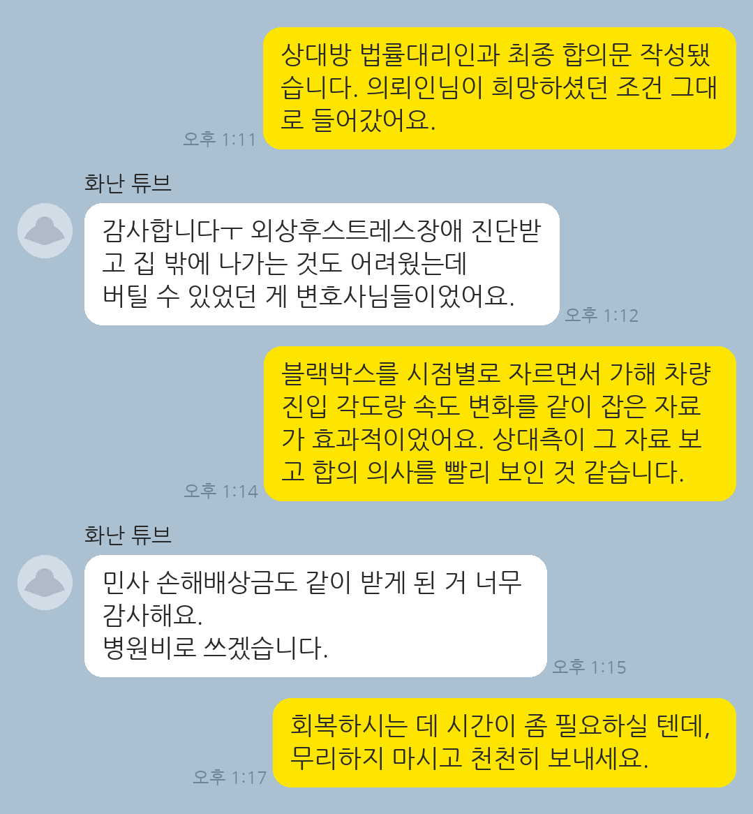 야간 보복 운전으로 외상 후 스트레스 장애를 겪었으나 형사 고소와 민사 손해배상을 동시에 합의로 마무리한 의뢰인