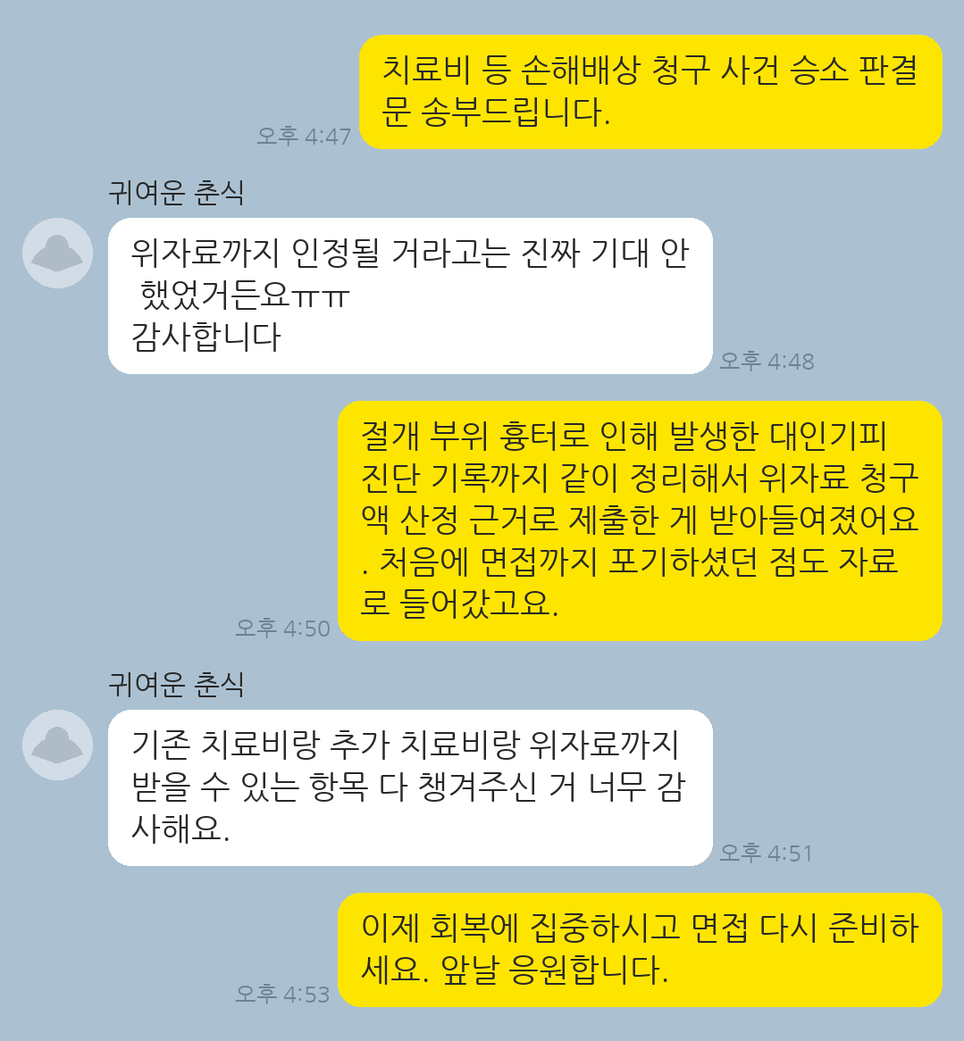 눈매 교정 후 흉터로 대인기피 증상이 생겨 위자료까지 포함된 손해배상을 인정받은 의뢰인