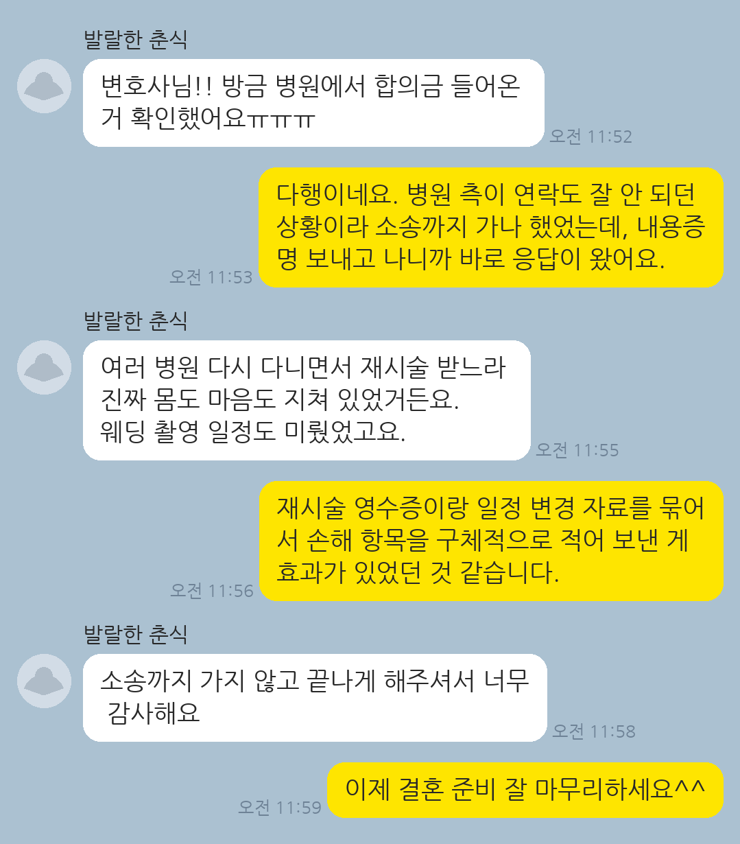 피부 시술 부작용으로 웨딩 촬영에 차질이 생겼으나 내용증명으로 합의금을 회수한 의뢰인