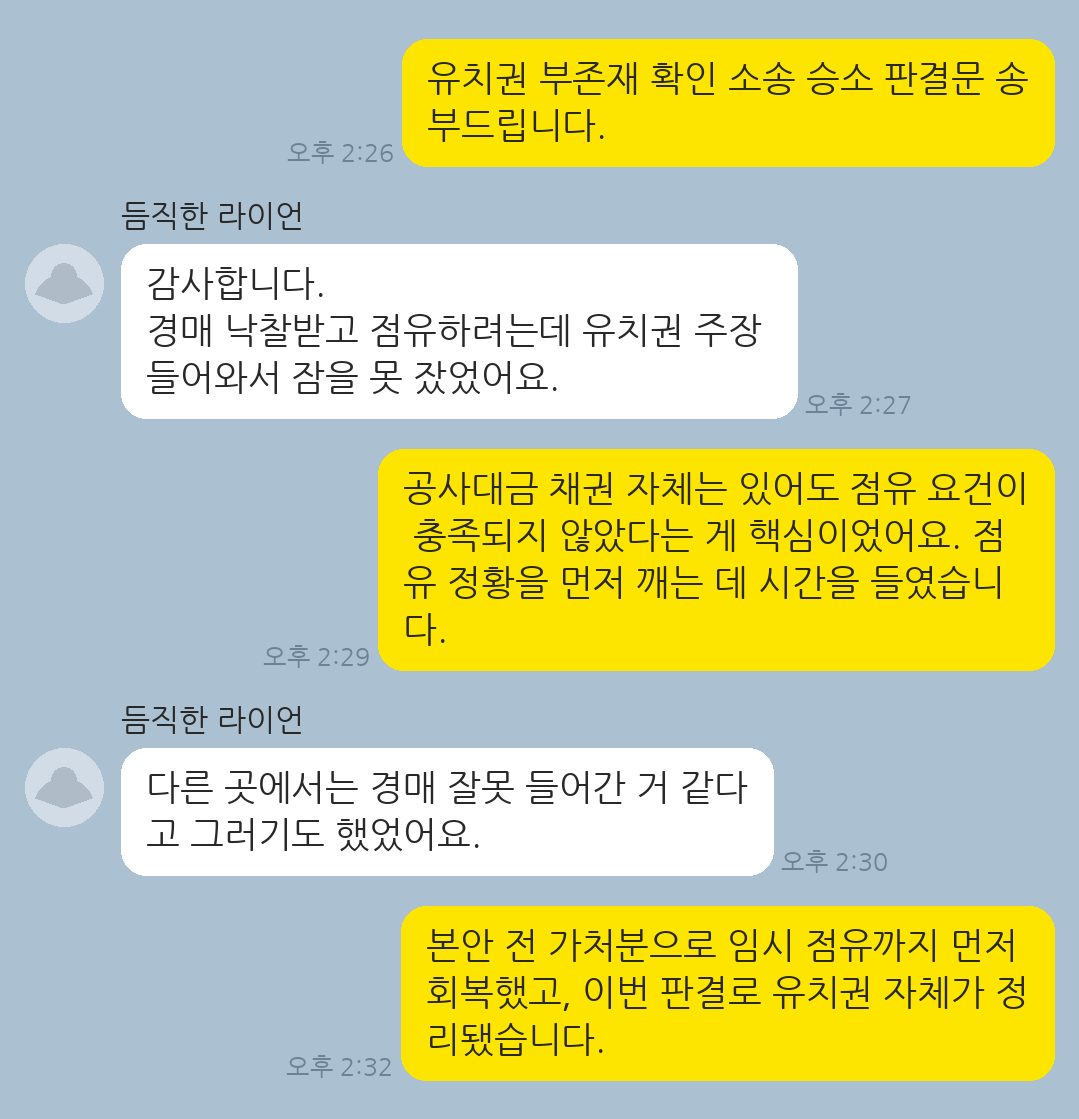경매 낙찰 후 건설사가 유치권을 주장한 사안에서 부존재 확인 판결로 점유를 회복한 의뢰인