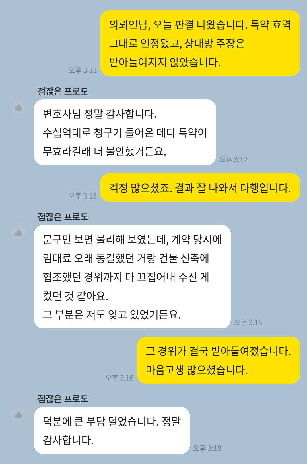 지상물매수청구권에 따른 보상을 제한한 특약, “임차인에게 특별히 불리하지 않다”며 효력을 인정받은 의뢰인