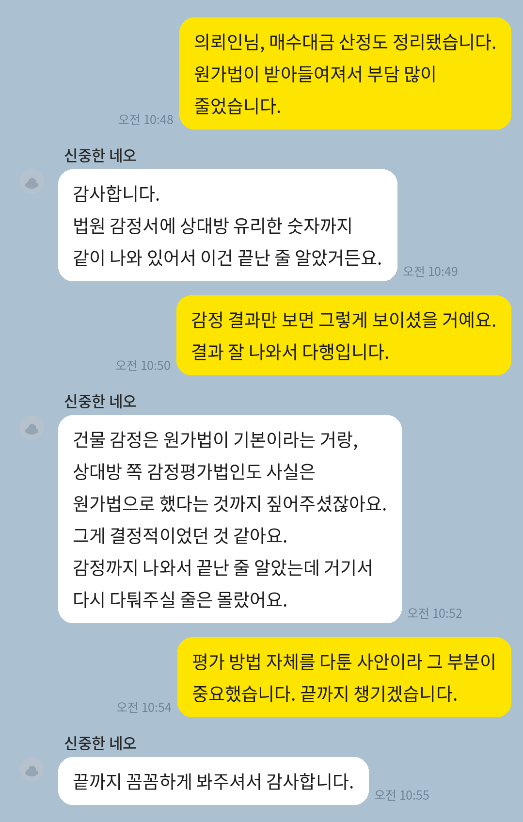 법원 감정에서 상대방이 주장한 수익환원법 감정가가 함께 제시되었음에도, “원가법”이 적용되어야 한다는 주장을 관철한 사례