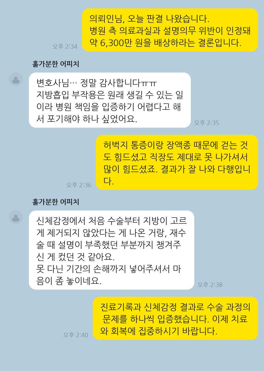 허벅지 지방흡입 후 장액종과 피부 유착·패임 부작용이 발생했으나 의료과실과 설명의무 위반을 입증해 약 6,300만 원을 배상받은 의뢰인