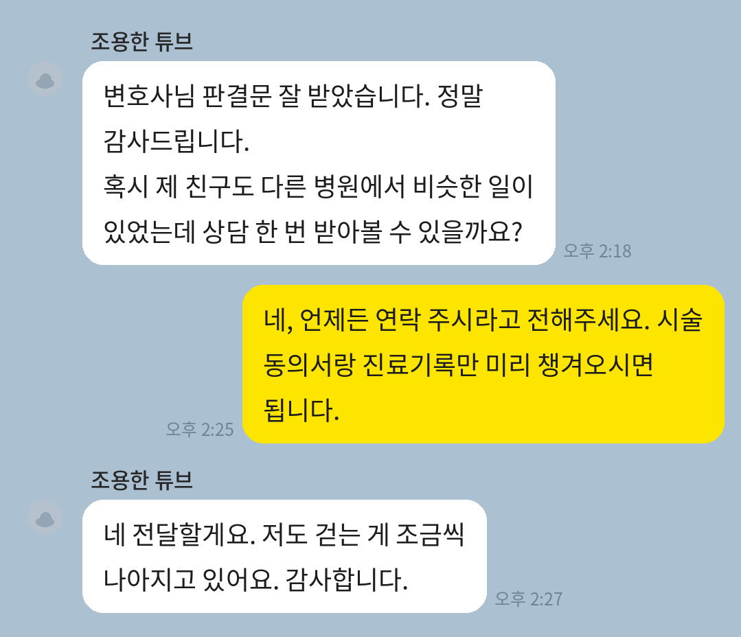 종아리 신경차단술 후 까치발·보행장애가 발생했으나 의료과실을 입증해 약 2억 원을 배상받은 의뢰인