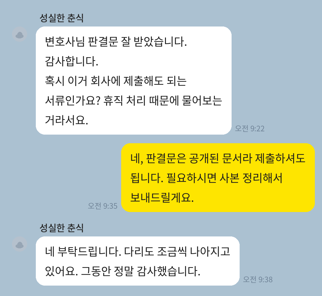 휜다리 교정 지방이식 후 지방괴사·다리 비대칭이 발생했으나 의료과실을 입증해 손해배상을 받은 의뢰인